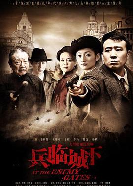 兵临城下2010 第21集